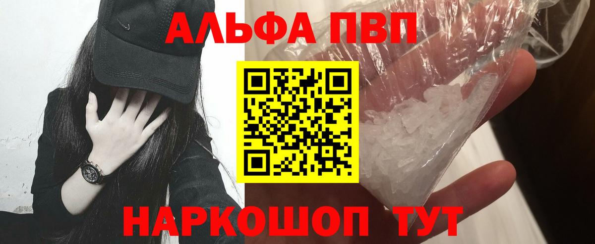 Alpha-PVP кристаллы Мурманск
