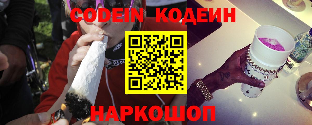 Кодеин напиток Lean (лин) Мурманск