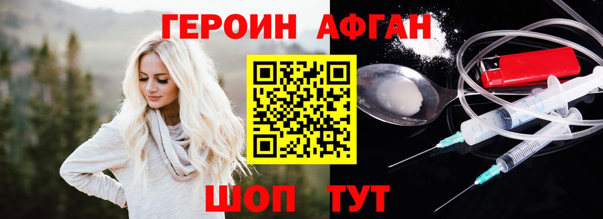 Героин Афган Мурманск