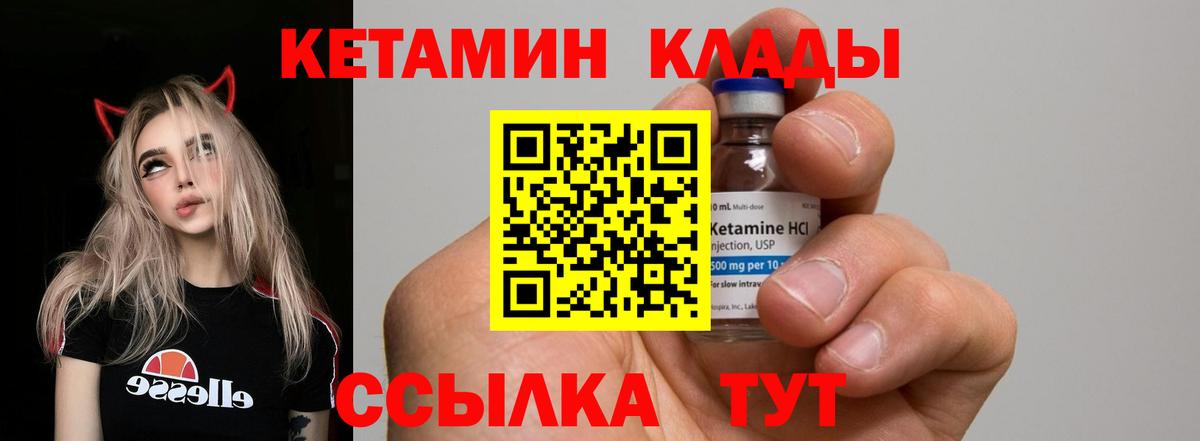 КЕТАМИН VHQ Мурманск