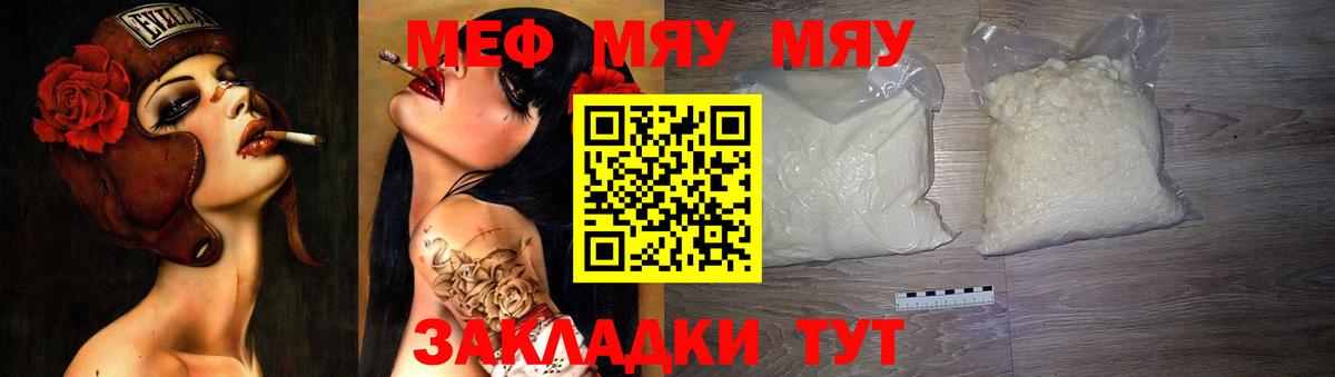МЯУ-МЯУ  МЕФ кристаллы  МЕФ  Вход с VPN  Мурманск  Меф мяу мяу 
