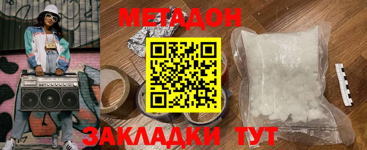 МЕТАДОН VHQ Мурманск