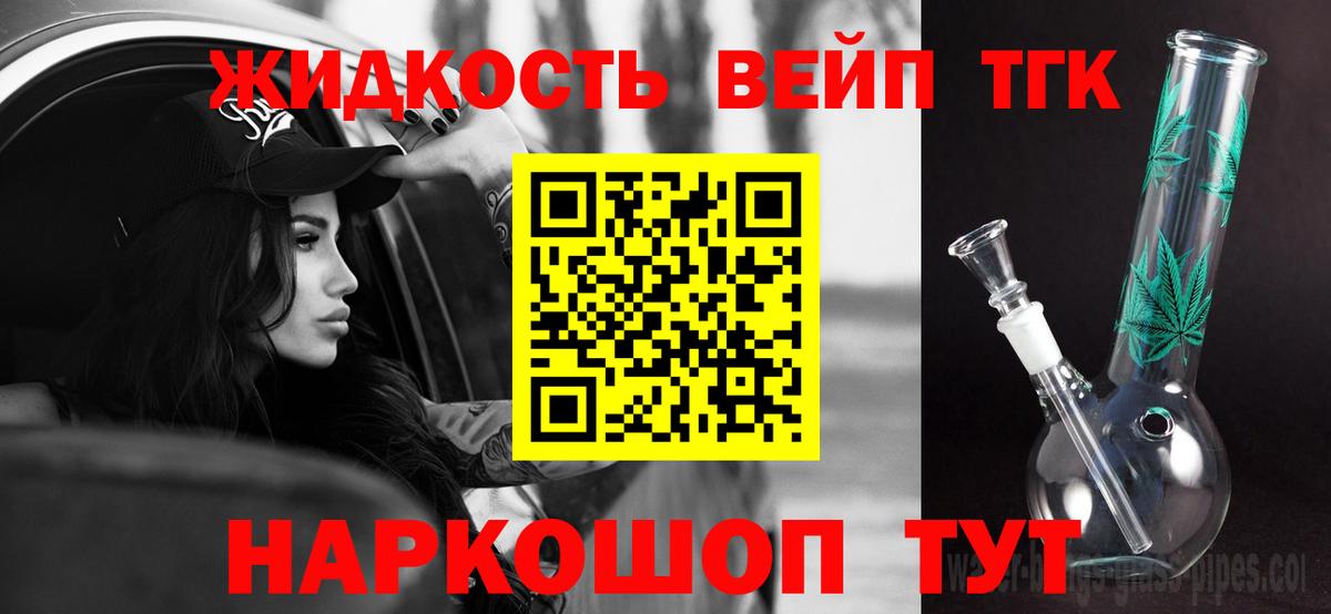 ТГК вейп Мурманск